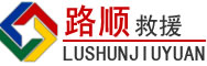 鄂尔多斯道路救援