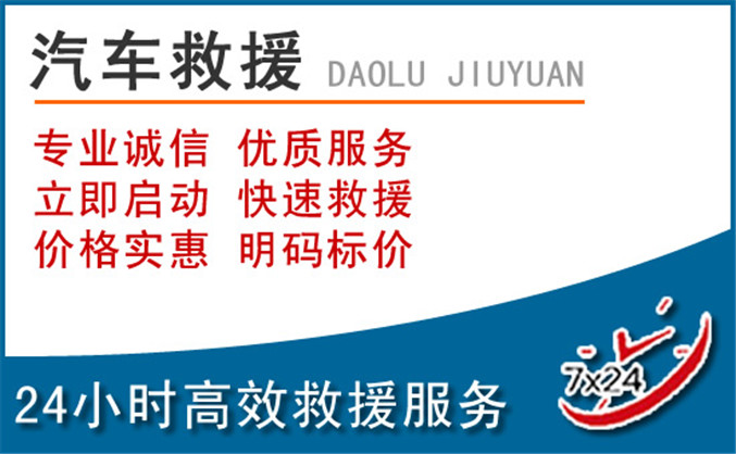 鄂尔多斯汽车救援
