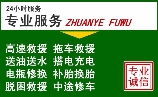 鄂尔多斯附近汽车道路救援