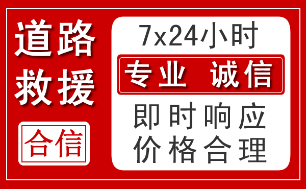 鄂尔多斯新能源汽车救援